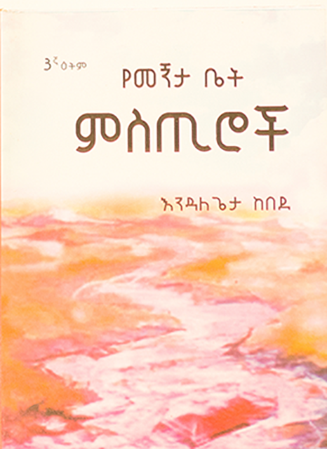 የመኝታ ቤት ምስጢሮች