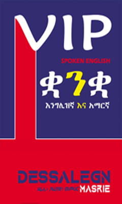 VIP Spoken English - Ethiopian Audiobook