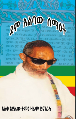 ደም አልባው ሰማዕት