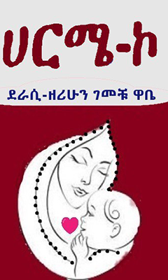 ሀርሜ-ኮ