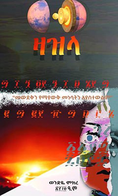 ዛዝላ